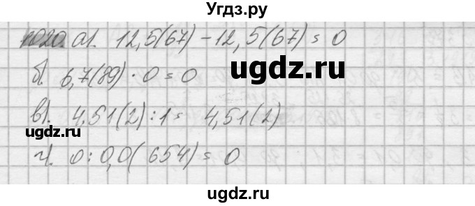 ГДЗ (Решебник №2) по математике 6 класс Никольский С.М. / задание номер / 1020