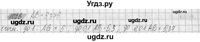 ГДЗ (Решебник №2) по математике 6 класс Никольский С.М. / задание номер / 1026