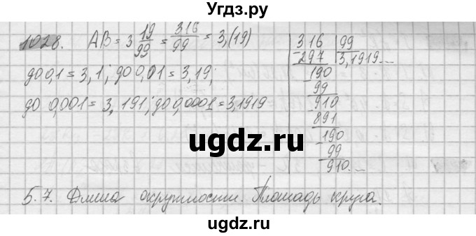 ГДЗ (Решебник №2) по математике 6 класс Никольский С.М. / задание номер / 1028
