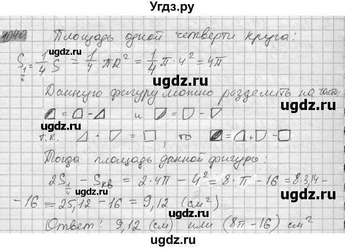 ГДЗ (Решебник №2) по математике 6 класс Никольский С.М. / задание номер / 1040