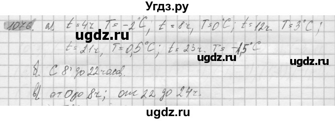 ГДЗ (Решебник №2) по математике 6 класс Никольский С.М. / задание номер / 1076