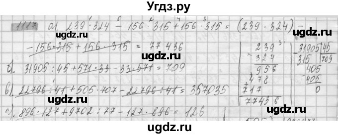 ГДЗ (Решебник №2) по математике 6 класс Никольский С.М. / задание номер / 1117