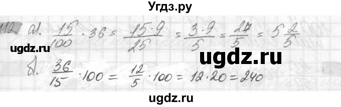 ГДЗ (Решебник №2) по математике 6 класс Никольский С.М. / задание номер / 112