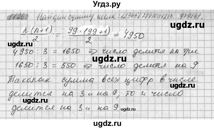 ГДЗ (Решебник №2) по математике 6 класс Никольский С.М. / задание номер / 1126