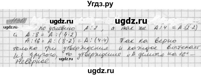 ГДЗ (Решебник №2) по математике 6 класс Никольский С.М. / задание номер / 1130