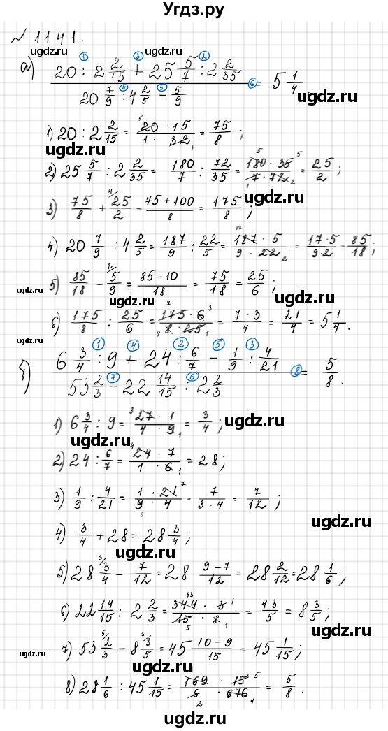ГДЗ (Решебник №2) по математике 6 класс Никольский С.М. / задание номер / 1141