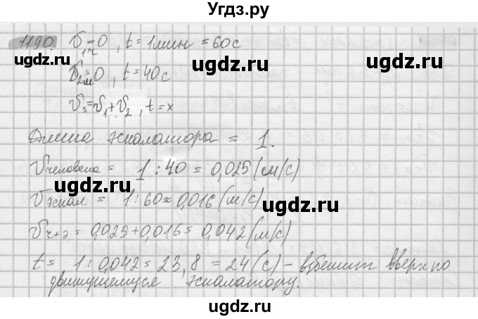 ГДЗ (Решебник №2) по математике 6 класс Никольский С.М. / задание номер / 1190