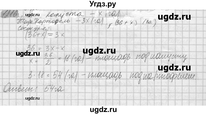 ГДЗ (Решебник №2) по математике 6 класс Никольский С.М. / задание номер / 1216
