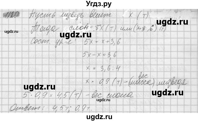 ГДЗ (Решебник №2) по математике 6 класс Никольский С.М. / задание номер / 1220