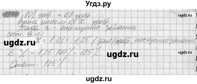 ГДЗ (Решебник №2) по математике 6 класс Никольский С.М. / задание номер / 1239