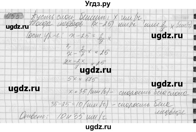 ГДЗ (Решебник №2) по математике 6 класс Никольский С.М. / задание номер / 1255