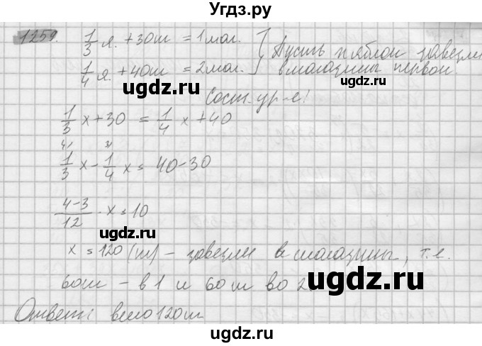 ГДЗ (Решебник №2) по математике 6 класс Никольский С.М. / задание номер / 1259