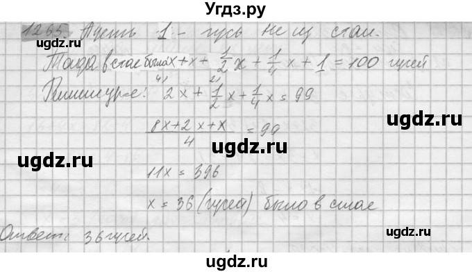 ГДЗ (Решебник №2) по математике 6 класс Никольский С.М. / задание номер / 1265