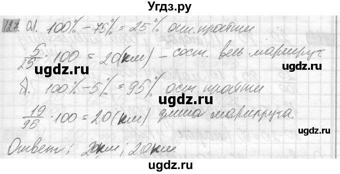 ГДЗ (Решебник №2) по математике 6 класс Никольский С.М. / задание номер / 127