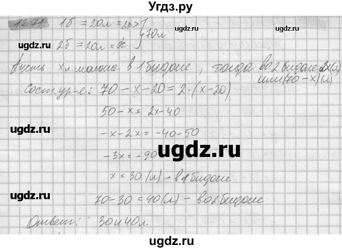 ГДЗ (Решебник №2) по математике 6 класс Никольский С.М. / задание номер / 1271
