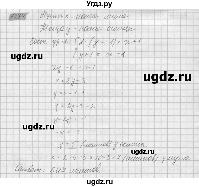 ГДЗ (Решебник №2) по математике 6 класс Никольский С.М. / задание номер / 1274