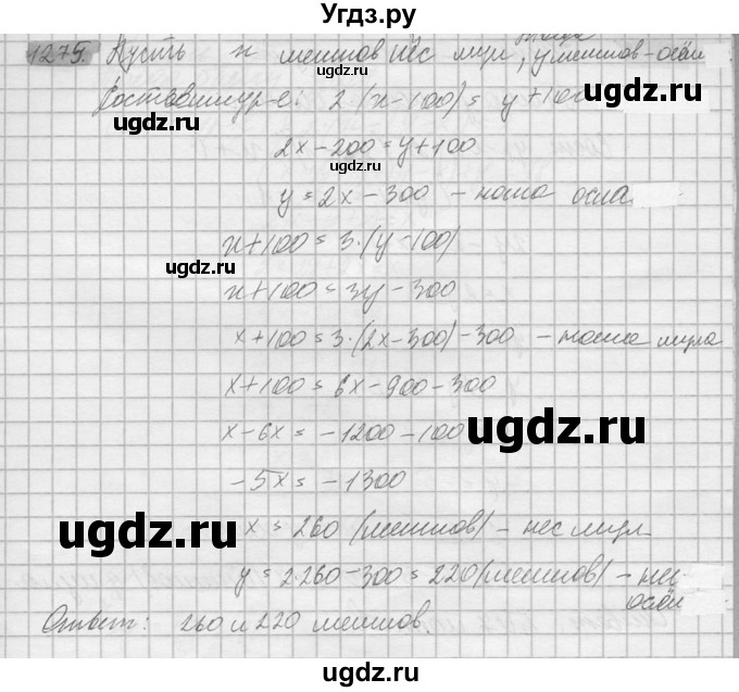 ГДЗ (Решебник №2) по математике 6 класс Никольский С.М. / задание номер / 1275