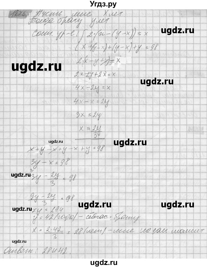 ГДЗ (Решебник №2) по математике 6 класс Никольский С.М. / задание номер / 1276