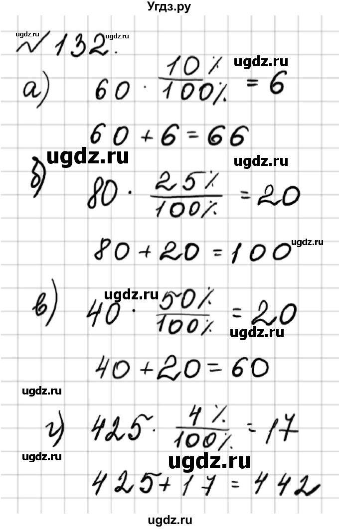 ГДЗ (Решебник №2) по математике 6 класс Никольский С.М. / задание номер / 132