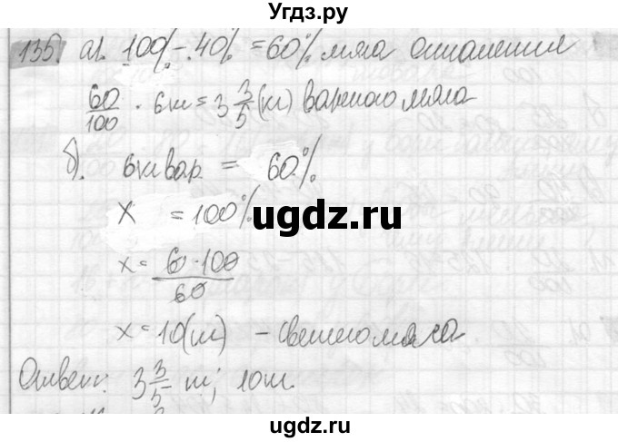 ГДЗ (Решебник №2) по математике 6 класс Никольский С.М. / задание номер / 135