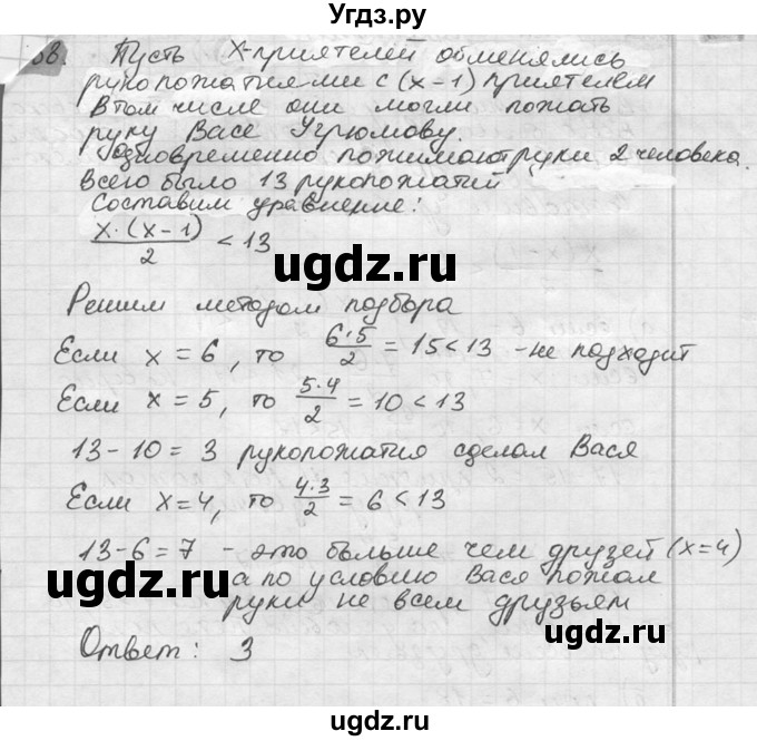 ГДЗ (Решебник №2) по математике 6 класс Никольский С.М. / задание номер / 158