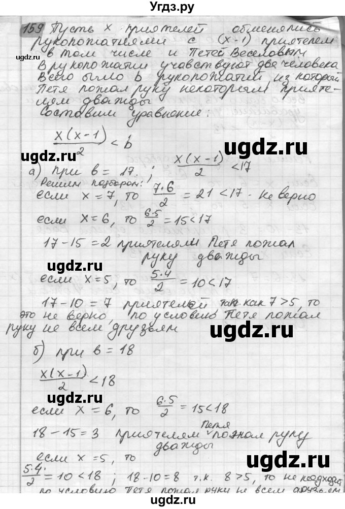 ГДЗ (Решебник №2) по математике 6 класс Никольский С.М. / задание номер / 159