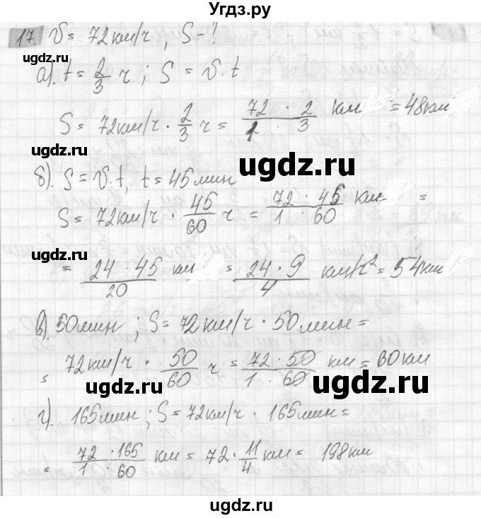 ГДЗ (Решебник №2) по математике 6 класс Никольский С.М. / задание номер / 17