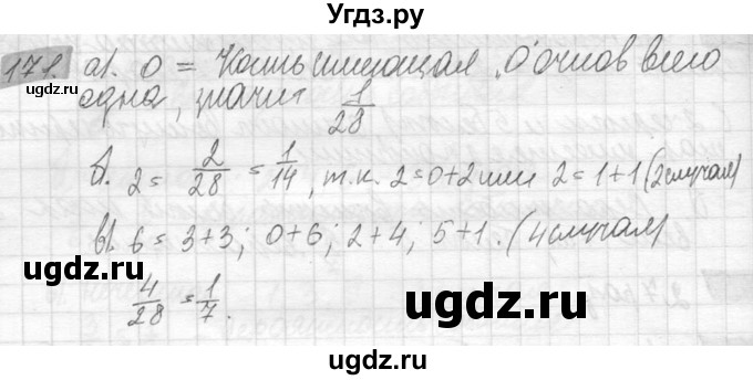 ГДЗ (Решебник №2) по математике 6 класс Никольский С.М. / задание номер / 171