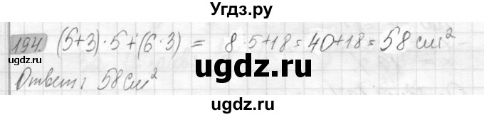 ГДЗ (Решебник №2) по математике 6 класс Никольский С.М. / задание номер / 194