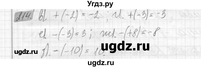 ГДЗ (Решебник №2) по математике 6 класс Никольский С.М. / задание номер / 214