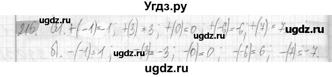 ГДЗ (Решебник №2) по математике 6 класс Никольский С.М. / задание номер / 215