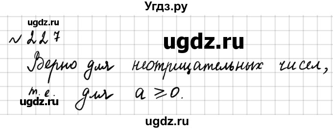 ГДЗ (Решебник №2) по математике 6 класс Никольский С.М. / задание номер / 227