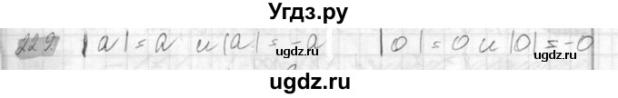 ГДЗ (Решебник №2) по математике 6 класс Никольский С.М. / задание номер / 229