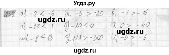 ГДЗ (Решебник №2) по математике 6 класс Никольский С.М. / задание номер / 239
