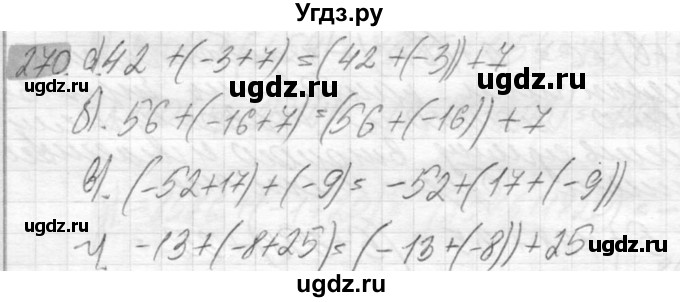 ГДЗ (Решебник №2) по математике 6 класс Никольский С.М. / задание номер / 270