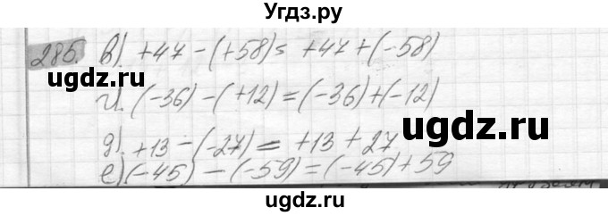 ГДЗ (Решебник №2) по математике 6 класс Никольский С.М. / задание номер / 285