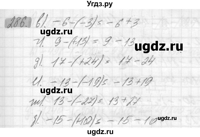 ГДЗ (Решебник №2) по математике 6 класс Никольский С.М. / задание номер / 286