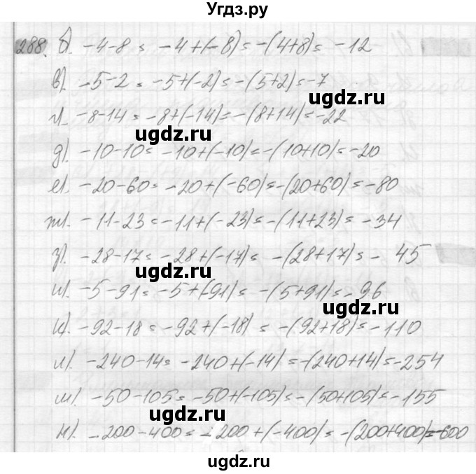ГДЗ (Решебник №2) по математике 6 класс Никольский С.М. / задание номер / 288