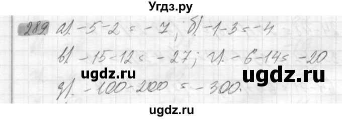 ГДЗ (Решебник №2) по математике 6 класс Никольский С.М. / задание номер / 289