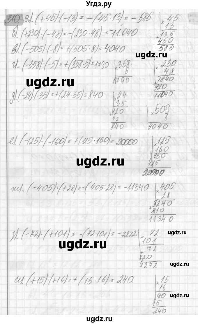 ГДЗ (Решебник №2) по математике 6 класс Никольский С.М. / задание номер / 310