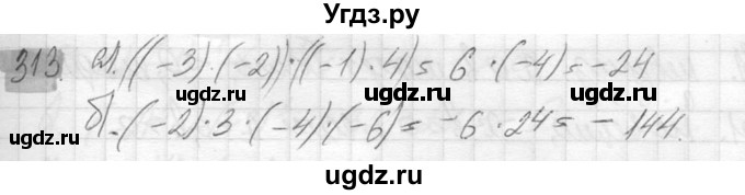 ГДЗ (Решебник №2) по математике 6 класс Никольский С.М. / задание номер / 313