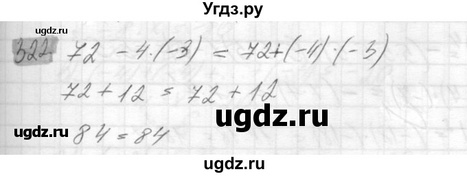 ГДЗ (Решебник №2) по математике 6 класс Никольский С.М. / задание номер / 322