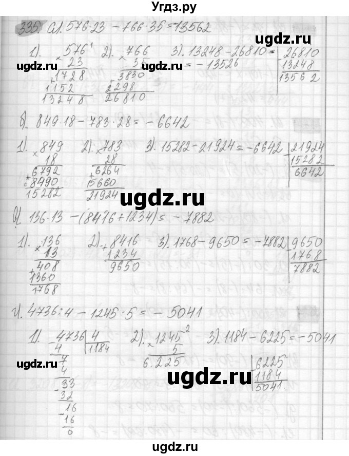 ГДЗ (Решебник №2) по математике 6 класс Никольский С.М. / задание номер / 335