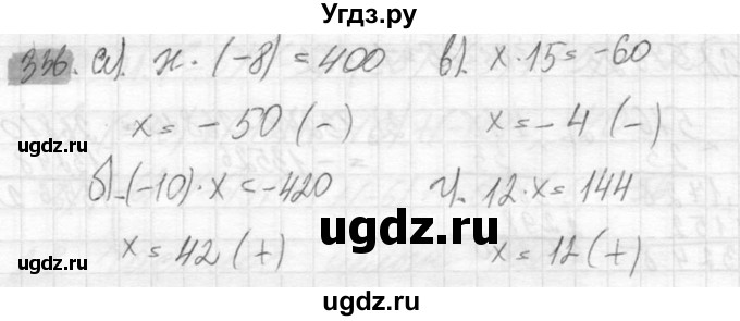 ГДЗ (Решебник №2) по математике 6 класс Никольский С.М. / задание номер / 336