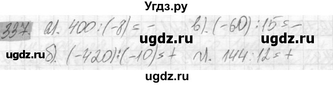 ГДЗ (Решебник №2) по математике 6 класс Никольский С.М. / задание номер / 337