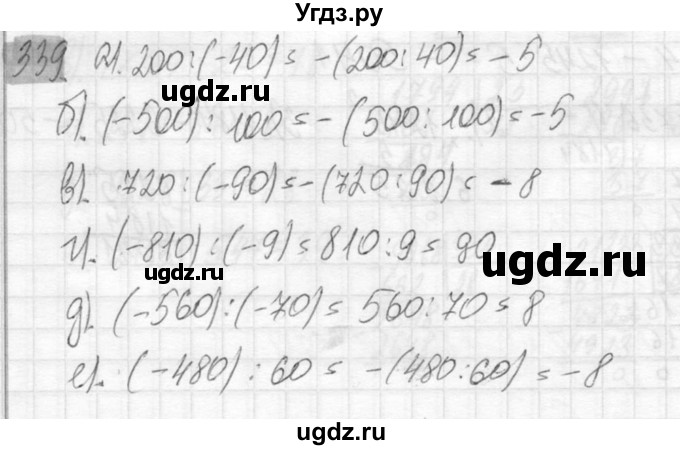 ГДЗ (Решебник №2) по математике 6 класс Никольский С.М. / задание номер / 339