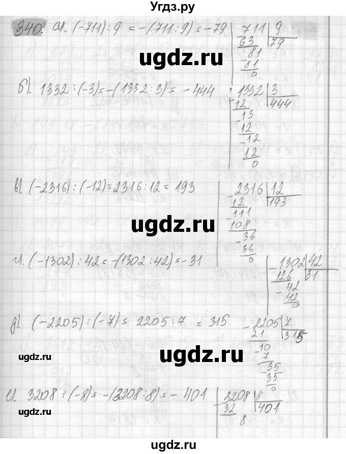 ГДЗ (Решебник №2) по математике 6 класс Никольский С.М. / задание номер / 340