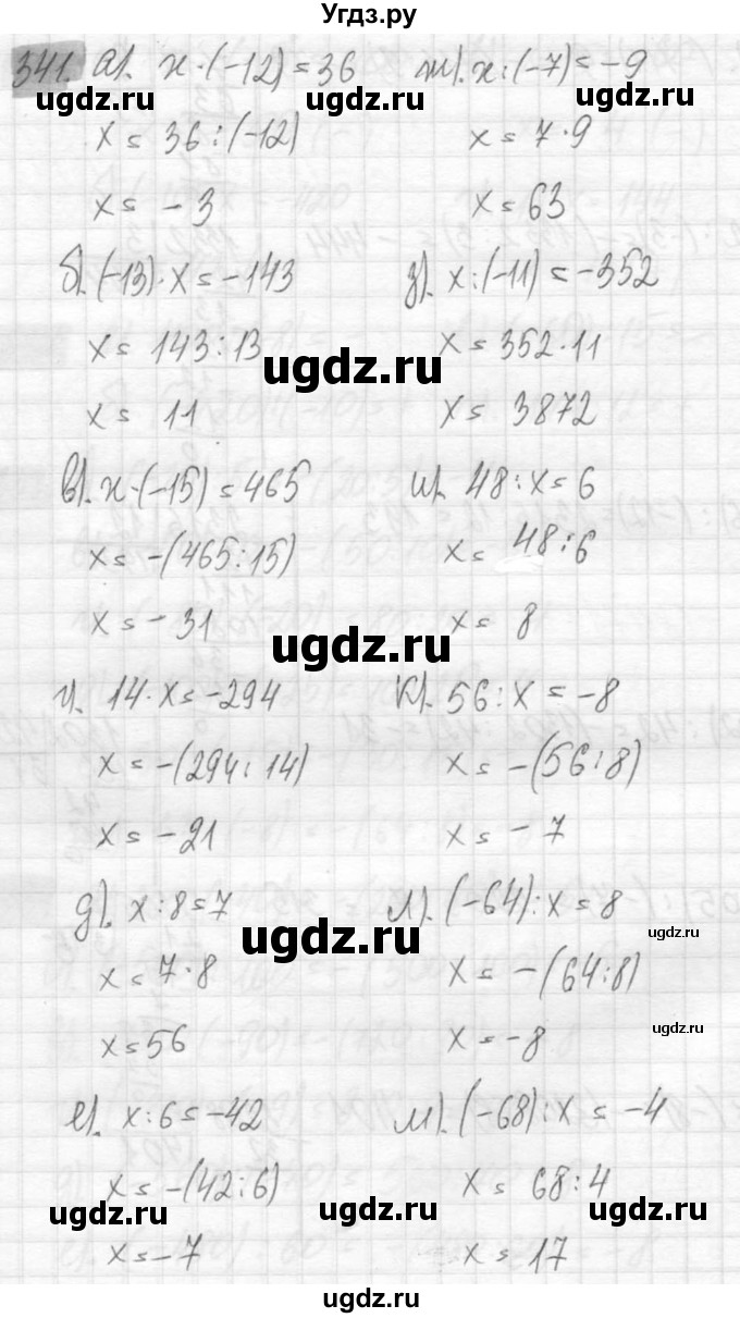 ГДЗ (Решебник №2) по математике 6 класс Никольский С.М. / задание номер / 341