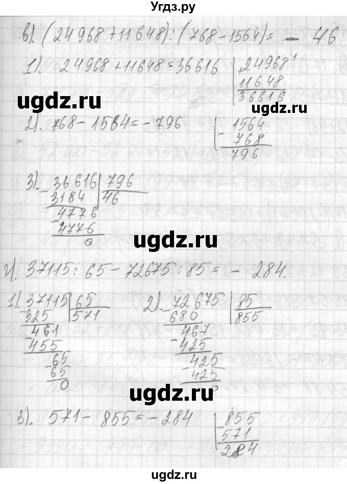 ГДЗ (Решебник №2) по математике 6 класс Никольский С.М. / задание номер / 343(продолжение 2)