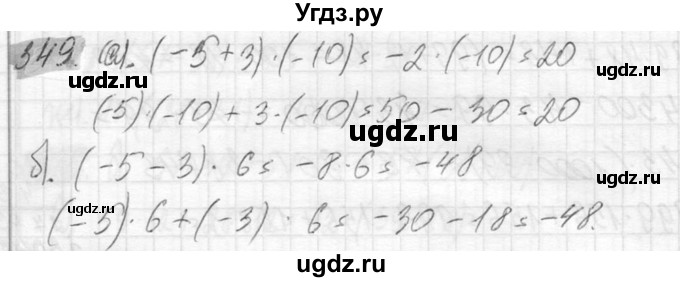 ГДЗ (Решебник №2) по математике 6 класс Никольский С.М. / задание номер / 349